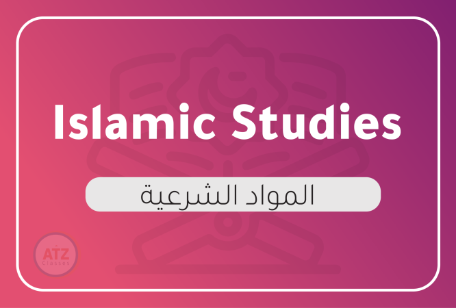 ازهري-انجليزي-12